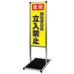 バリウスメッセージスタンド標語ボード A3縦縦 片面表示 シルバー 立入禁止B (VAMSHB-A3TT10)