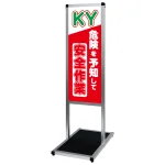 バリウスメッセージスタンド標語ボード A3縦縦 片面表示 シルバー 危険予知 (VAMSHB-A3TT16)