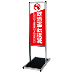 バリウスメッセージスタンド標語ボード A3縦縦 片面表示 シルバー 飲酒禁止 (VAMSHB-A3TT7)