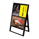 PSSK ポスター用スタンド看板