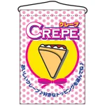 クレープ 吊り下げ旗(2061)