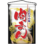 肉まん 吊り下げ旗(2065)