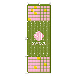 のぼり旗 和sweet 抹茶 (21236)