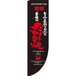 飲食店向けRのぼり 棒袋仕様
