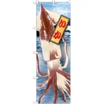 海鮮のぼり旗 絵旗