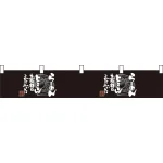 らーめん黒白 カウンター横幕 W1750mm×H300mm  (21864)