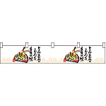 天ぷら柄とことん素材に カウンター横幕 W1750mm×H300mm  (21889)