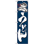 スマートのぼり旗 うどん イラスト (22039)