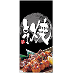フルカラー店頭幕(懸垂幕) 焼きとり (黒地・白抜き) 写真付 素材:ポンジ (23836)