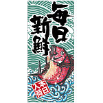 フルカラー店頭幕 毎日新鮮