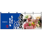 【新商品】居酒屋 (青黒) のれん (2505)