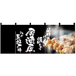 【新商品】居酒屋 (焼鳥写真) のれん (2507)