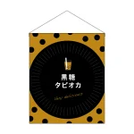 タピオカ 吊り下げ旗 黒糖タピオカ (29928)