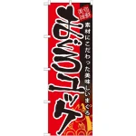 のぼり旗 まぐろユッケ (SNB-9)