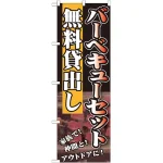 ※本のぼり旗は受注生産品になります。