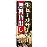※本のぼり旗は受注生産品になります。