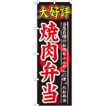 ※本のぼり旗は受注生産品になります。