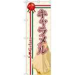 ※本のぼり旗は受注生産品になります。