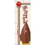 ※本のぼり旗は受注生産品になります。