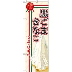 ※本のぼり旗は受注生産品になります。