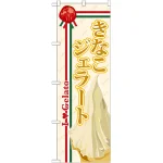 ※本のぼり旗は受注生産品になります。