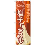 ※本のぼり旗は受注生産品になります。