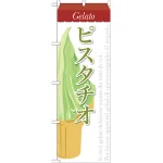 ※本のぼり旗は受注生産品になります。