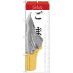 ※本のぼり旗は受注生産品になります。