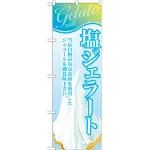 ※本のぼり旗は受注生産品になります。
