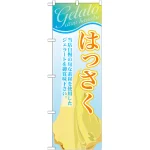 ※本のぼり旗は受注生産品になります。