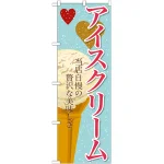 ※本のぼり旗は受注生産品になります。