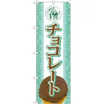 ※本のぼり旗は受注生産品になります。
