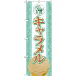 ※本のぼり旗は受注生産品になります。
