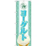 ※本のぼり旗は受注生産品になります。