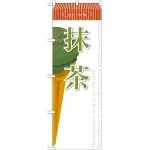 ※本のぼり旗は受注生産品になります。