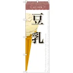 ※本のぼり旗は受注生産品になります。