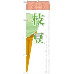 ※本のぼり旗は受注生産品になります。