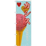 ※本のぼり旗は受注生産品になります。