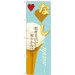 ※本のぼり旗は受注生産品になります。