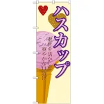 ※本のぼり旗は受注生産品になります。