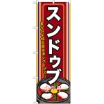 ※本のぼり旗は受注生産品になります。
