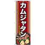 ※本のぼり旗は受注生産品になります。