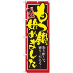 ※本のぼり旗は受注生産品になります。