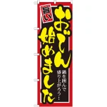※本のぼり旗は受注生産品になります。