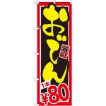 ※本のぼり旗は受注生産品になります。