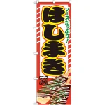 ※本のぼり旗は受注生産品になります。