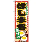 ※本のぼり旗は受注生産品になります。