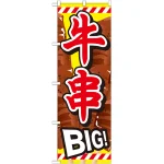 ※本のぼり旗は受注生産品になります。