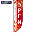 Rのぼり 棒袋仕様 オープン