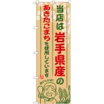 ※本のぼり旗は受注生産品になります。